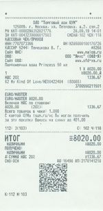 Кассовые чеки с подтверждением в Старой Купавне